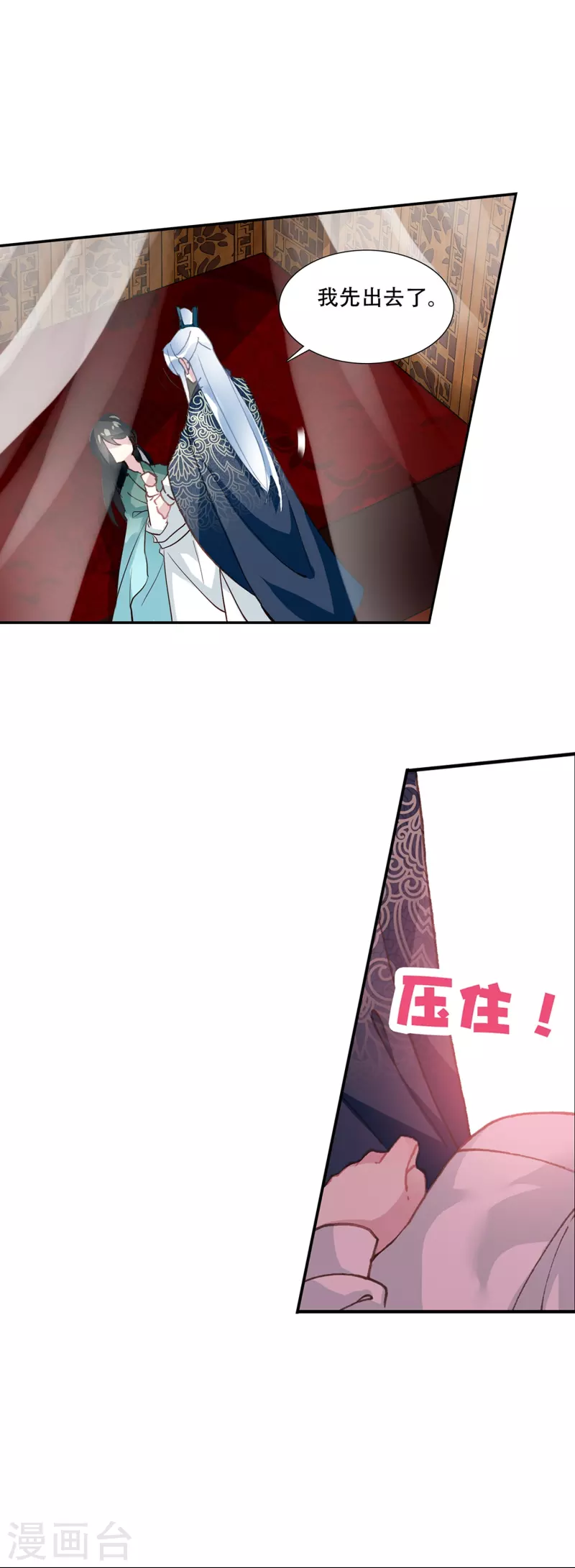 《御赐女神探》第24话 所以你心动了吗？ 第7页
