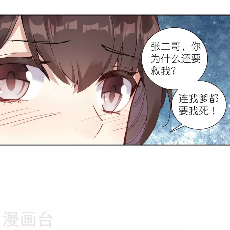 《御赐女神探》第31话 爱是相互拯救 第12页