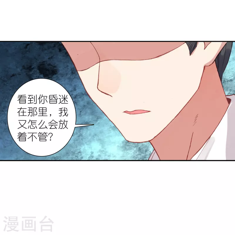 《御赐女神探》第31话 爱是相互拯救 第13页