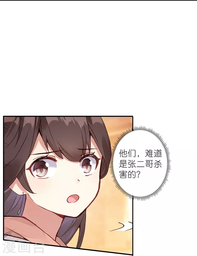 《御赐女神探》第31话 爱是相互拯救 第16页