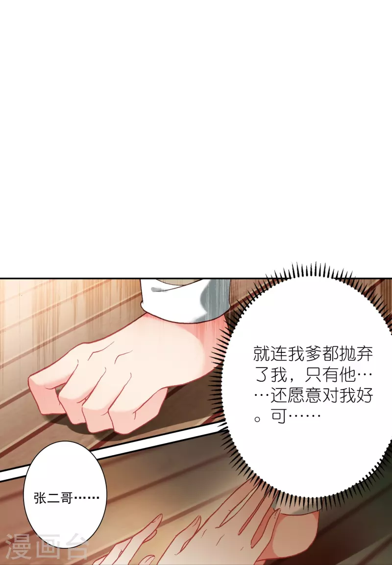 《御赐女神探》第31话 爱是相互拯救 第17页
