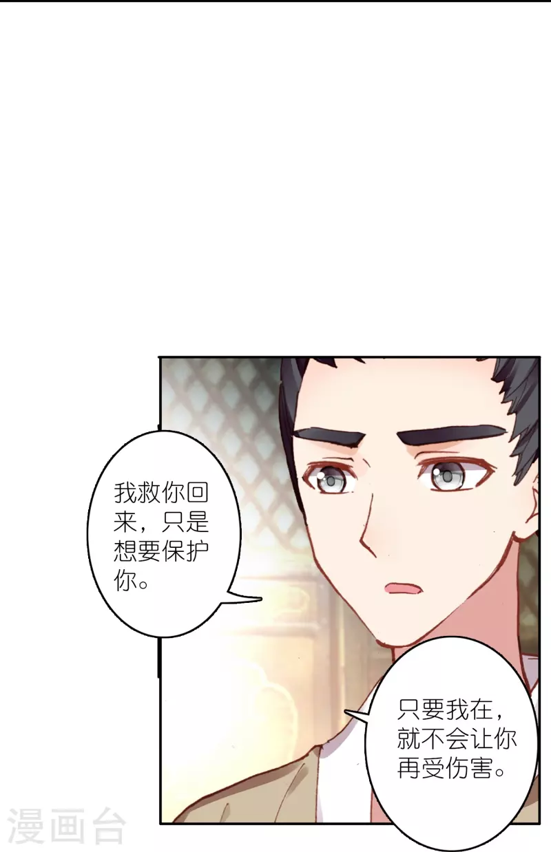 《御赐女神探》第31话 爱是相互拯救 第18页