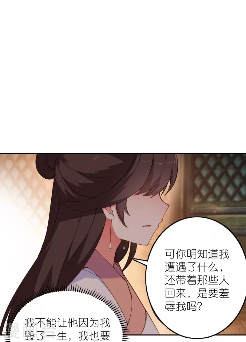 《御赐女神探》第31话 爱是相互拯救 第19页