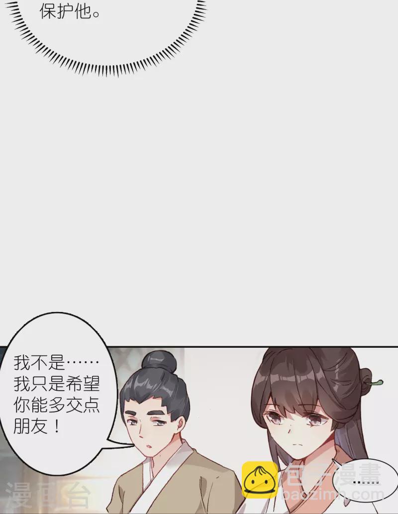 《御赐女神探》第31话 爱是相互拯救 第20页