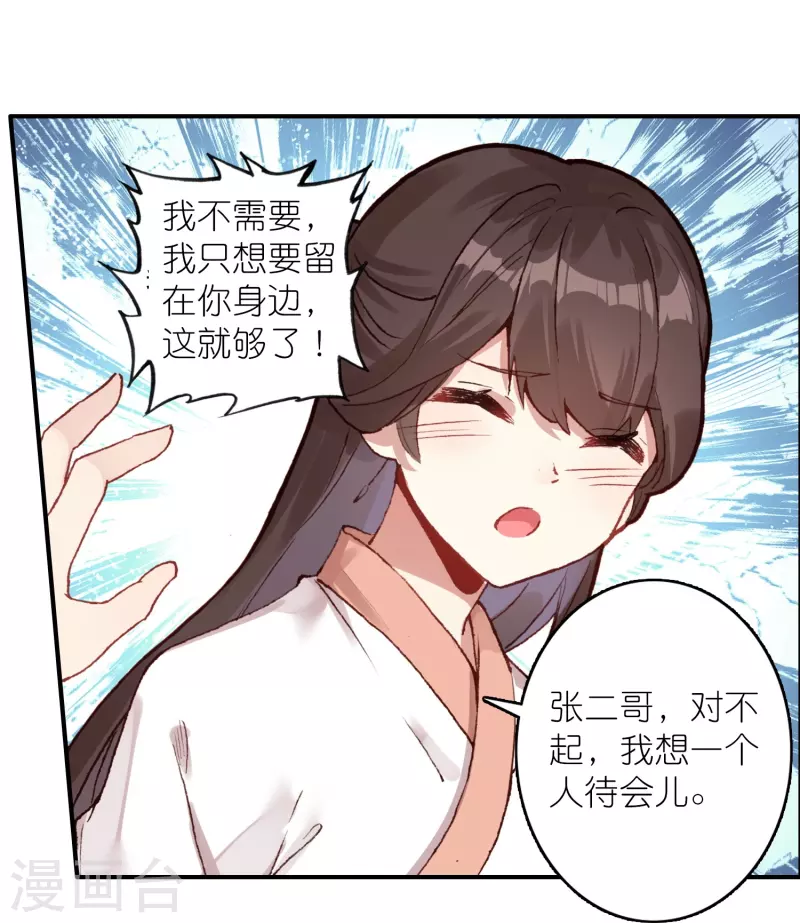《御赐女神探》第31话 爱是相互拯救 第22页