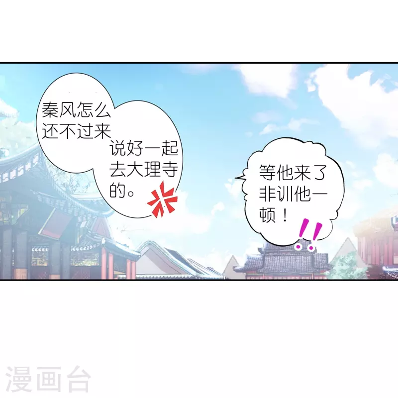 《御赐女神探》第31话 爱是相互拯救 第24页