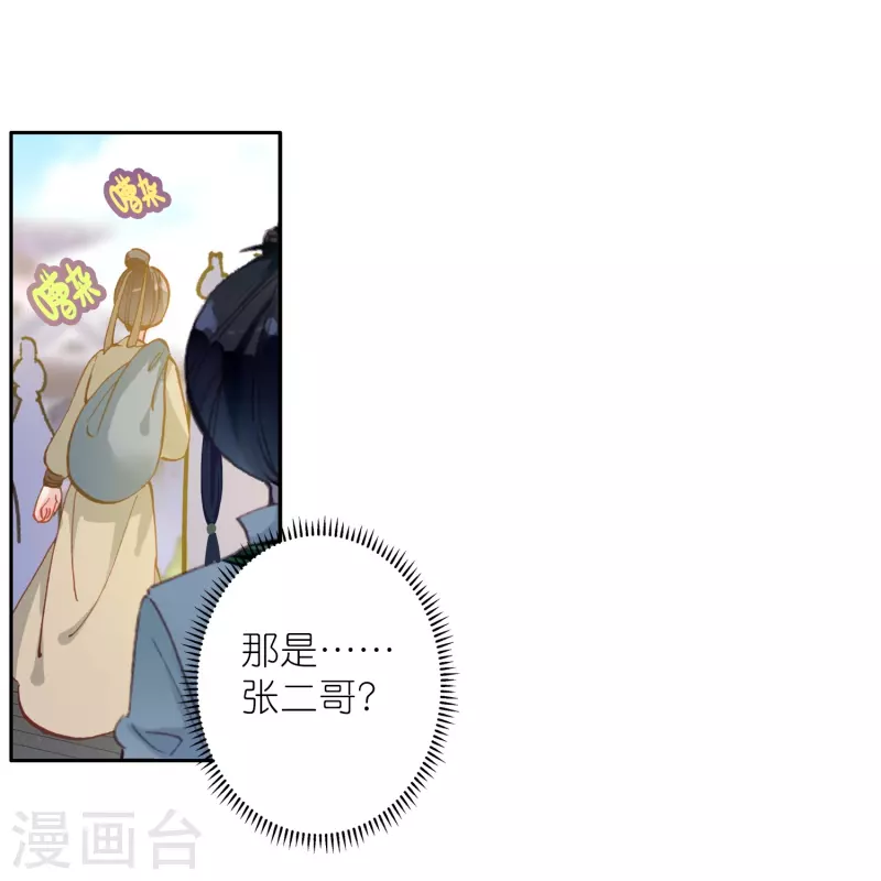 《御赐女神探》第31话 爱是相互拯救 第25页