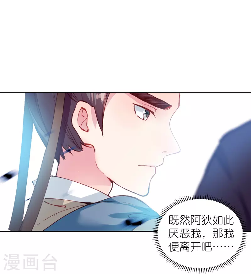 《御赐女神探》第31话 爱是相互拯救 第26页