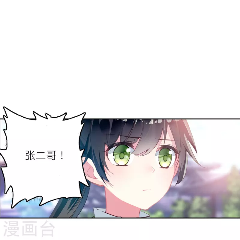 《御赐女神探》第31话 爱是相互拯救 第27页