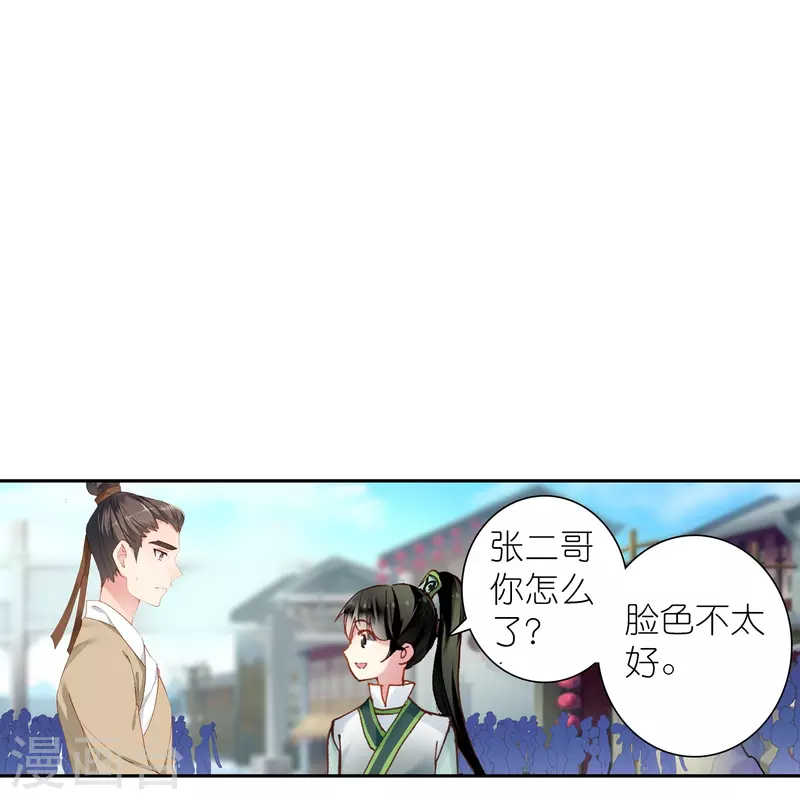 《御赐女神探》第31话 爱是相互拯救 第28页