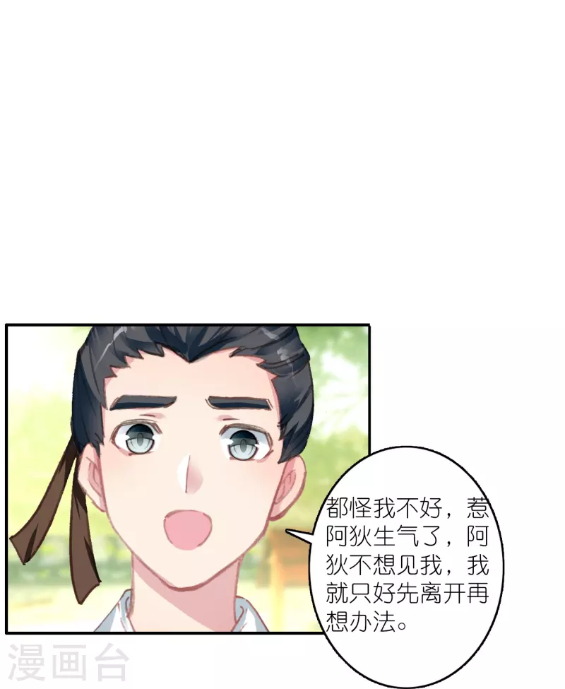 《御赐女神探》第31话 爱是相互拯救 第29页