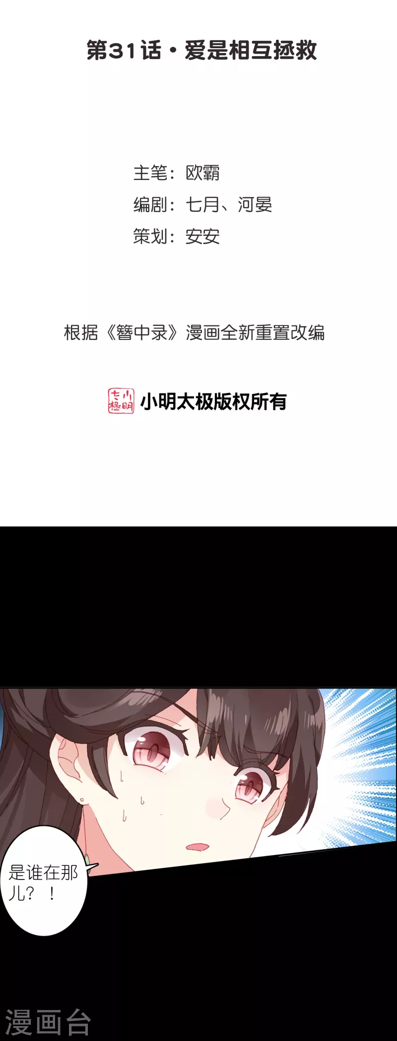 《御赐女神探》第31话 爱是相互拯救 第2页
