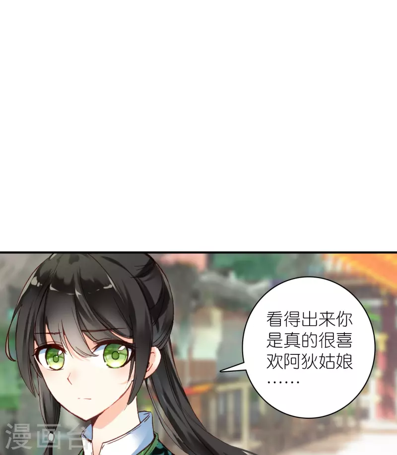 《御赐女神探》第31话 爱是相互拯救 第30页