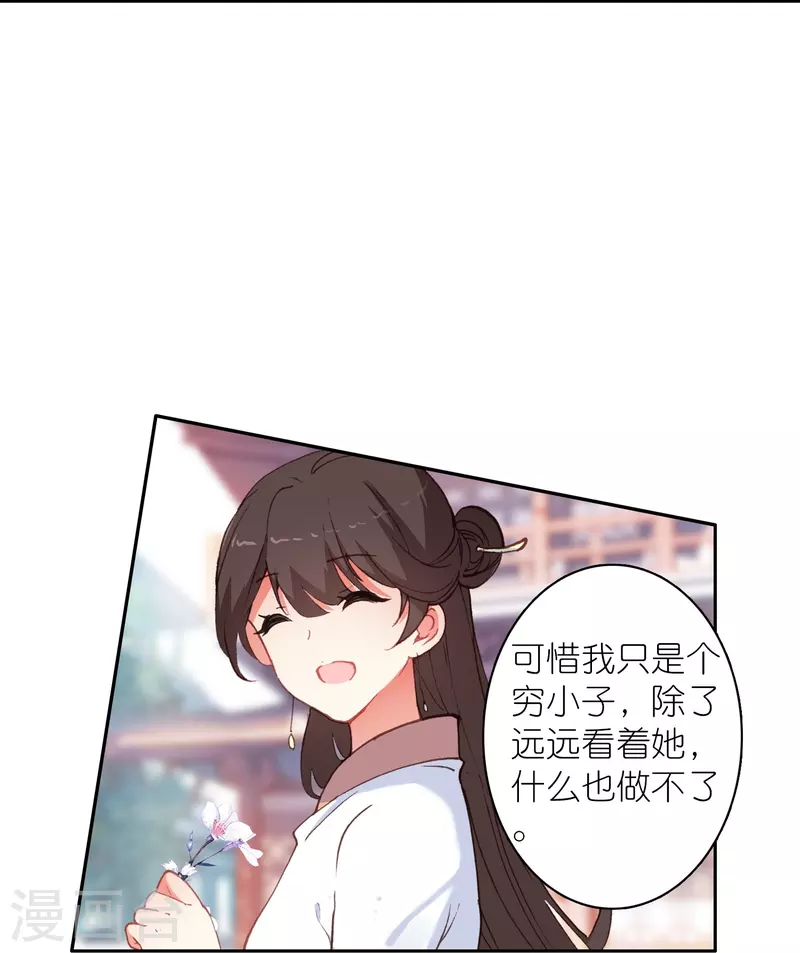 《御赐女神探》第31话 爱是相互拯救 第32页