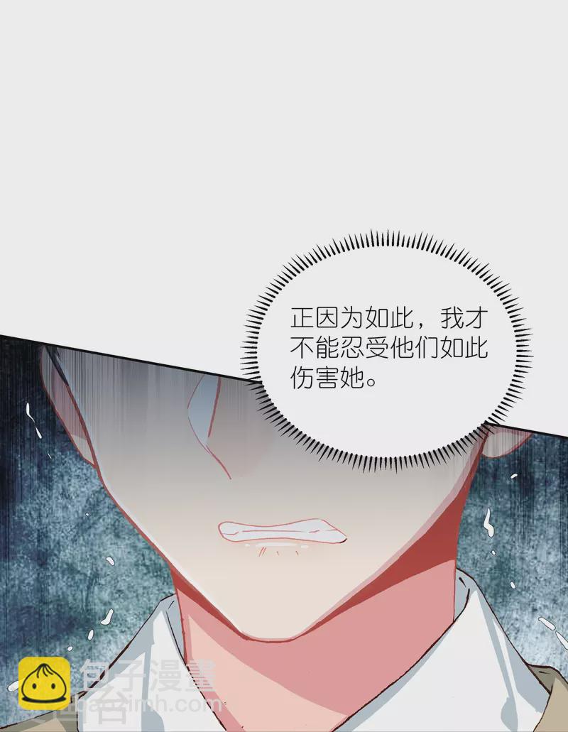 《御赐女神探》第31话 爱是相互拯救 第33页
