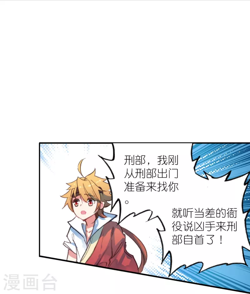 《御赐女神探》第31话 爱是相互拯救 第36页