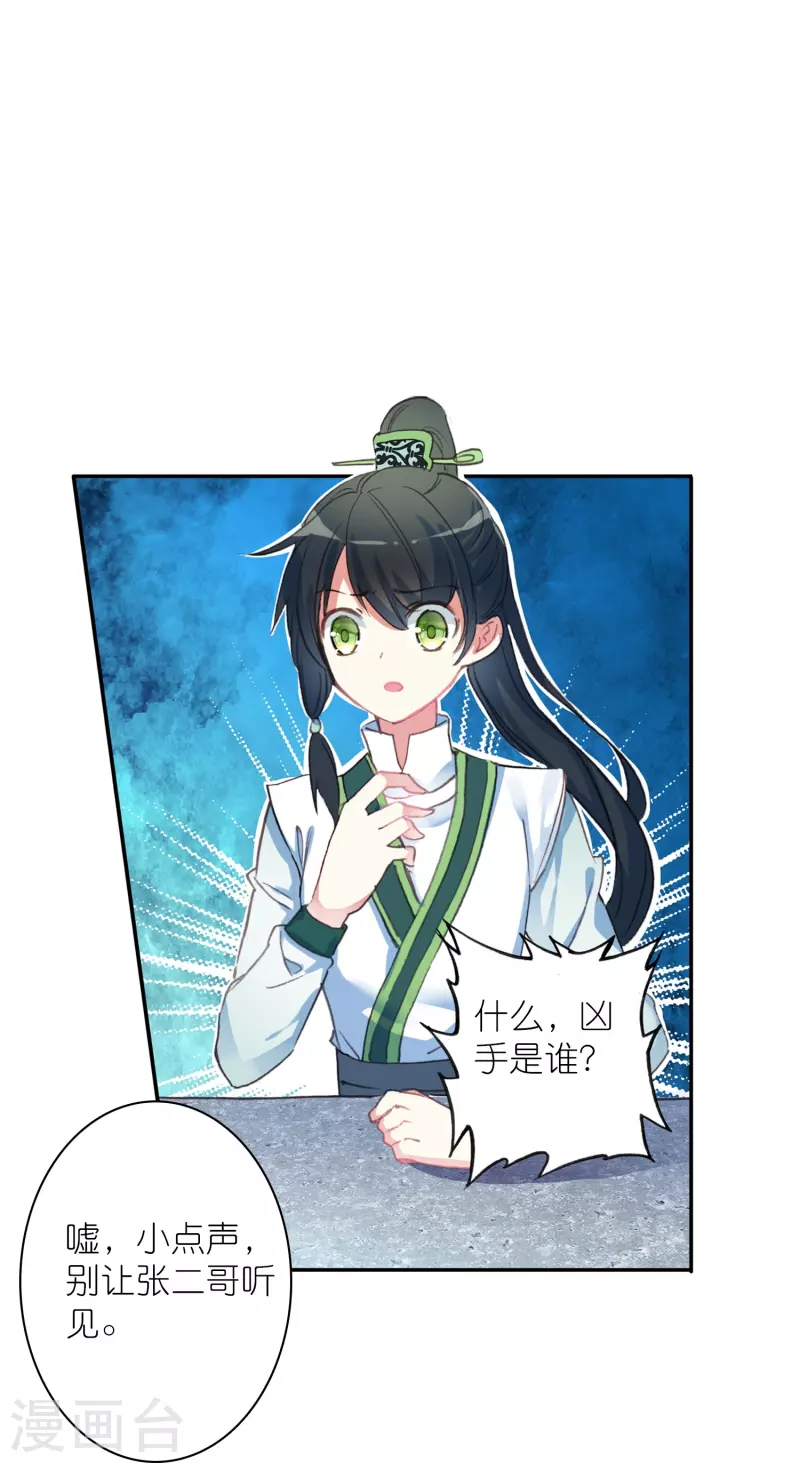 《御赐女神探》第31话 爱是相互拯救 第37页