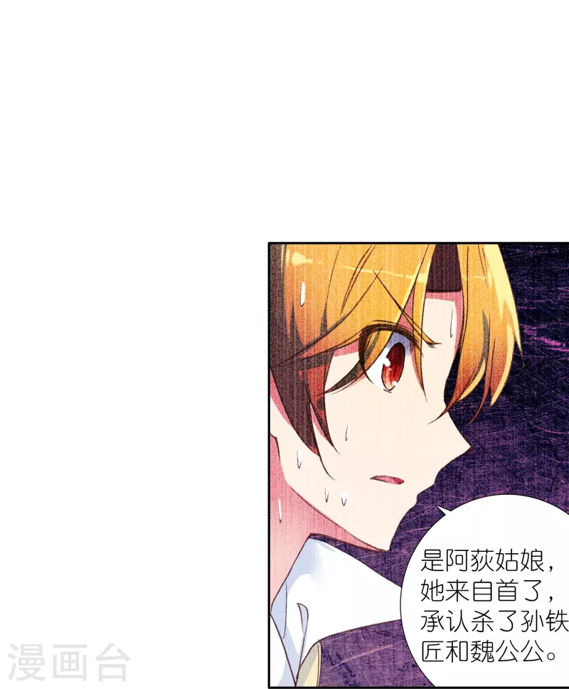 《御赐女神探》第31话 爱是相互拯救 第38页