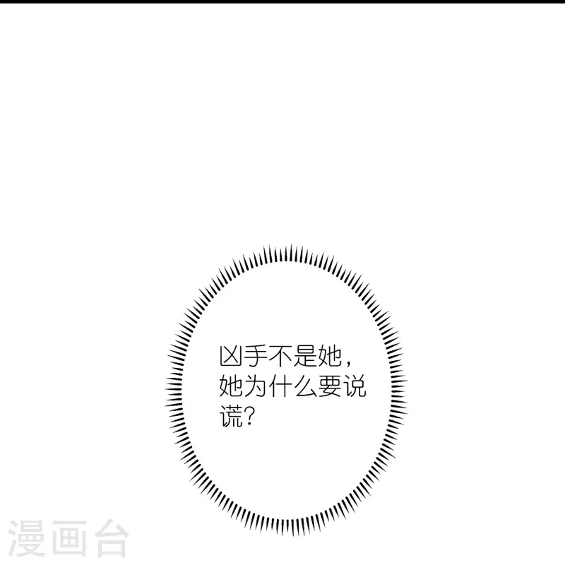 《御赐女神探》第31话 爱是相互拯救 第40页