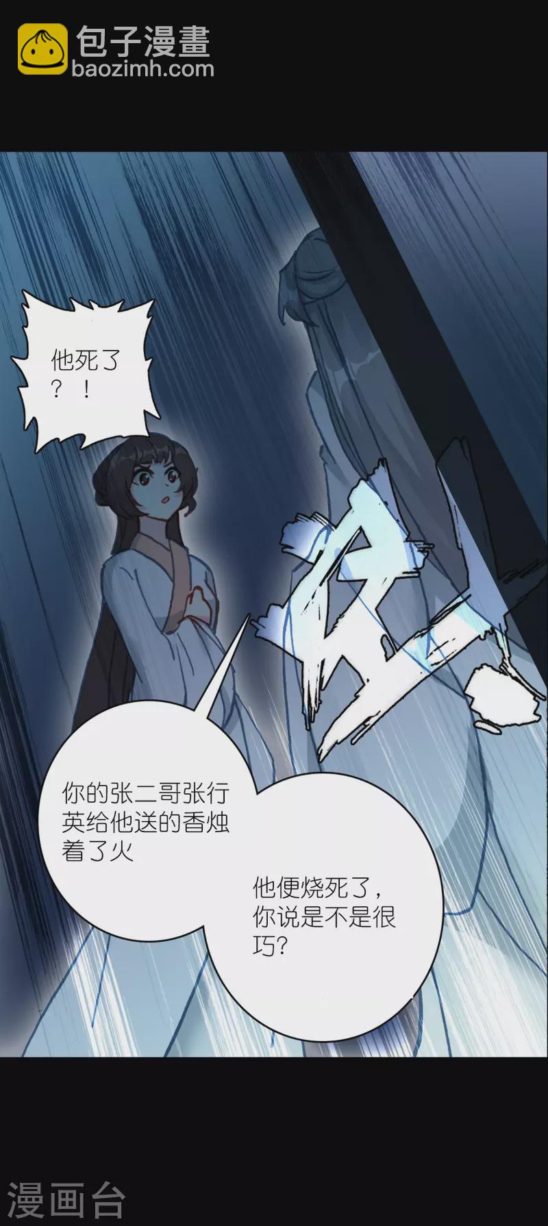 《御赐女神探》第31话 爱是相互拯救 第4页