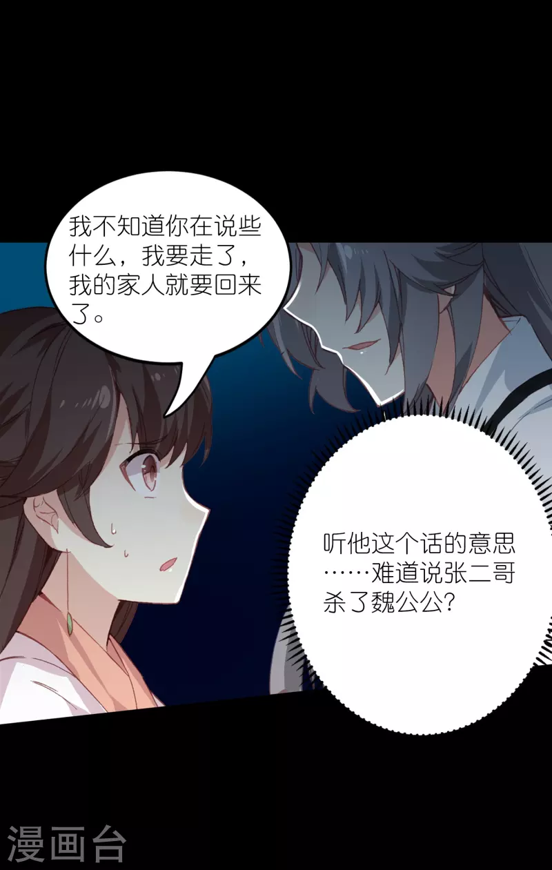 《御赐女神探》第31话 爱是相互拯救 第5页