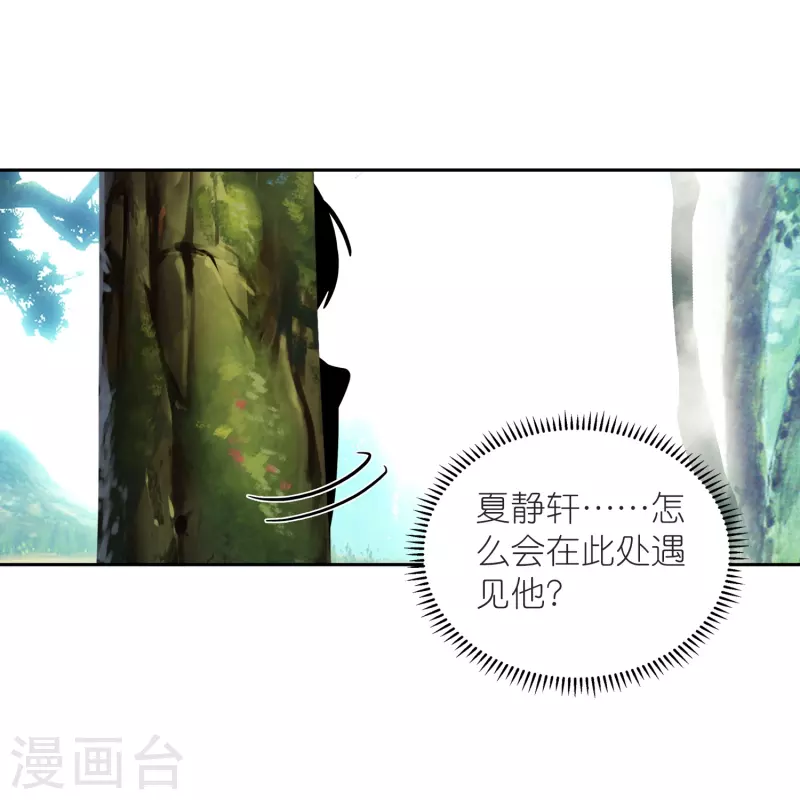 《御赐女神探》第29话 故人见面分外眼红 第12页