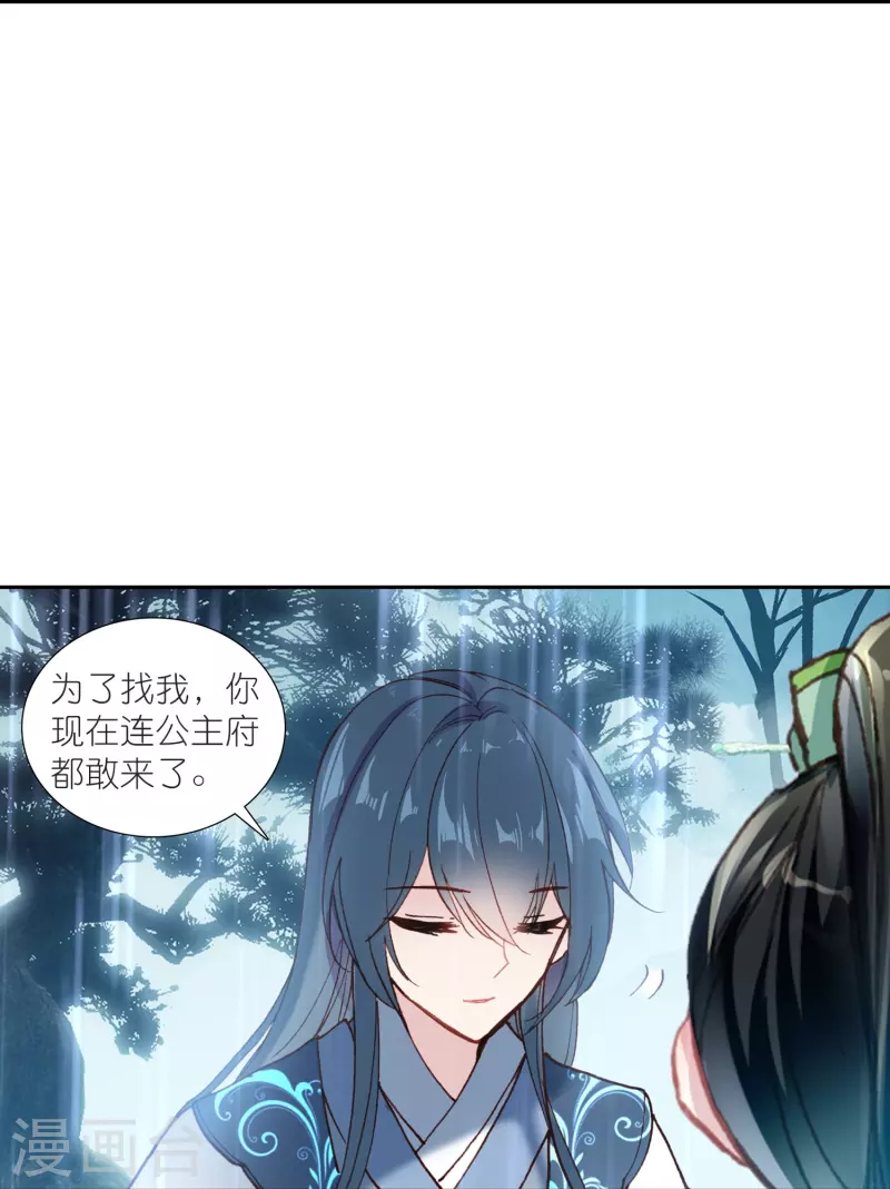 《御赐女神探》第29话 故人见面分外眼红 第14页