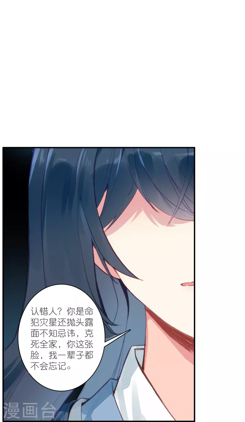 《御赐女神探》第29话 故人见面分外眼红 第16页
