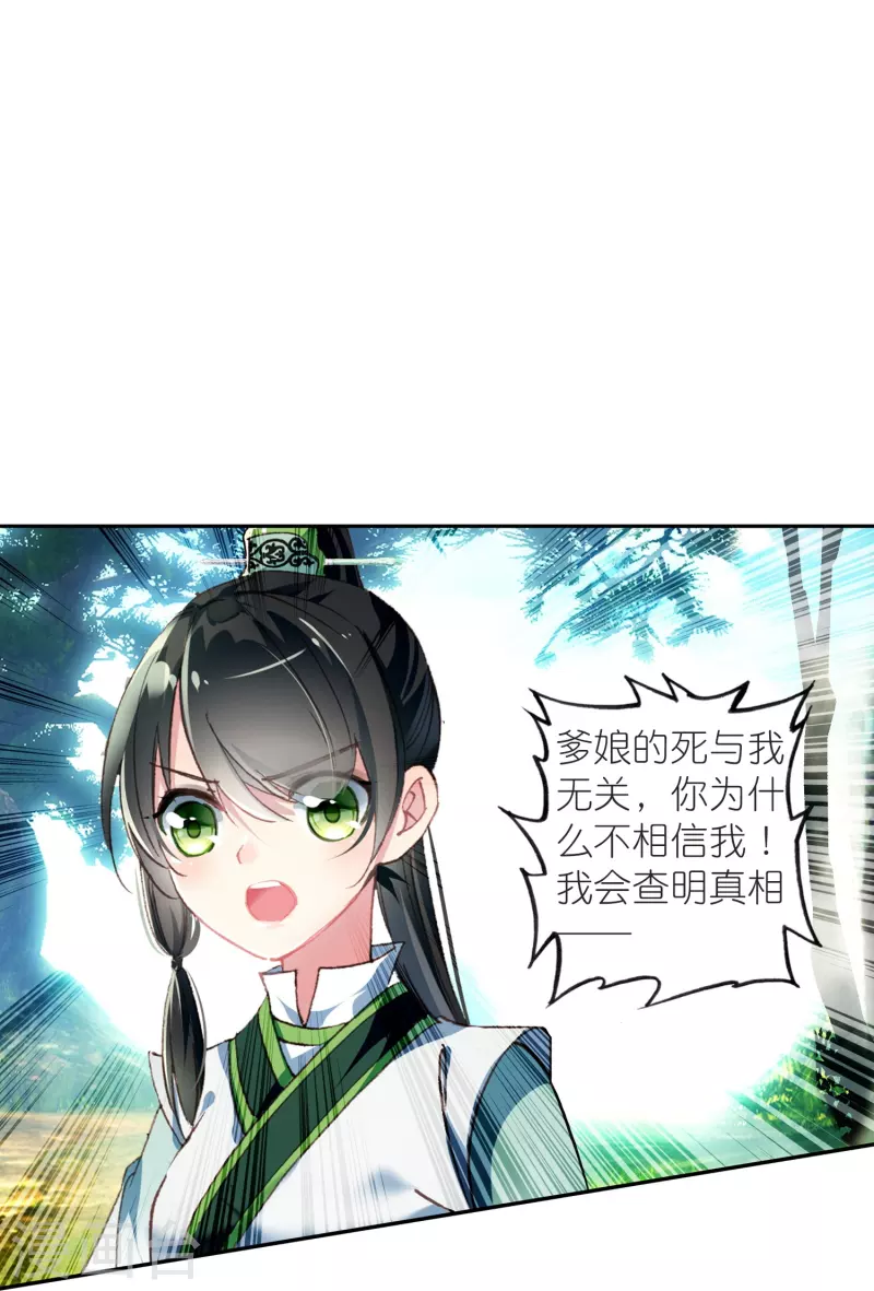 《御赐女神探》第29话 故人见面分外眼红 第18页