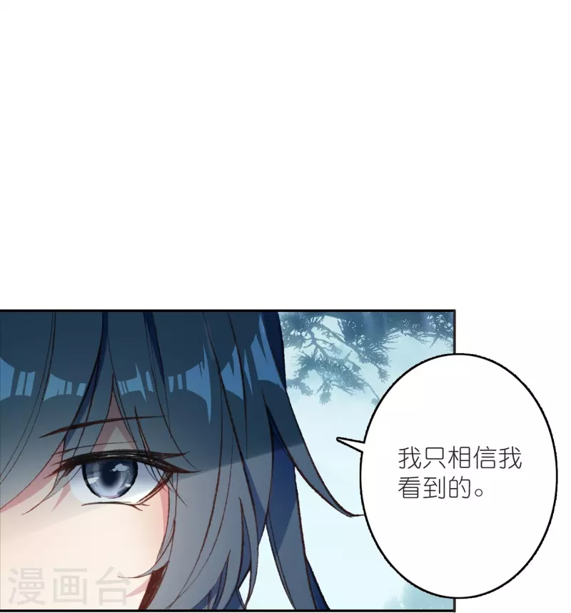 《御赐女神探》第29话 故人见面分外眼红 第19页