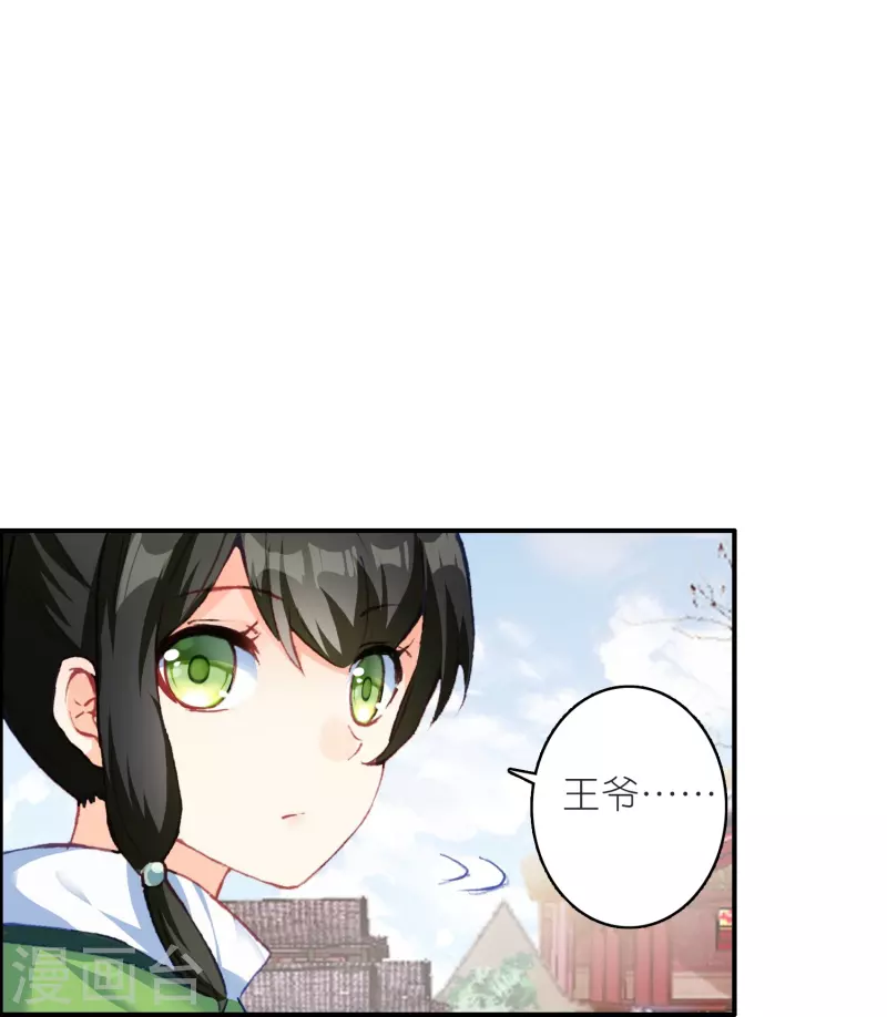 《御赐女神探》第29话 故人见面分外眼红 第23页