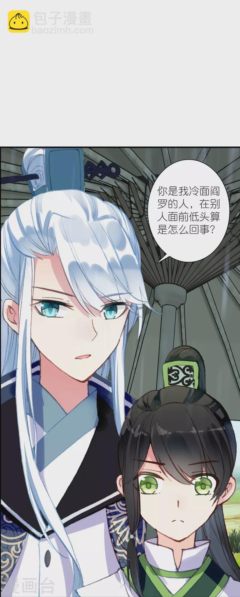《御赐女神探》第29话 故人见面分外眼红 第24页