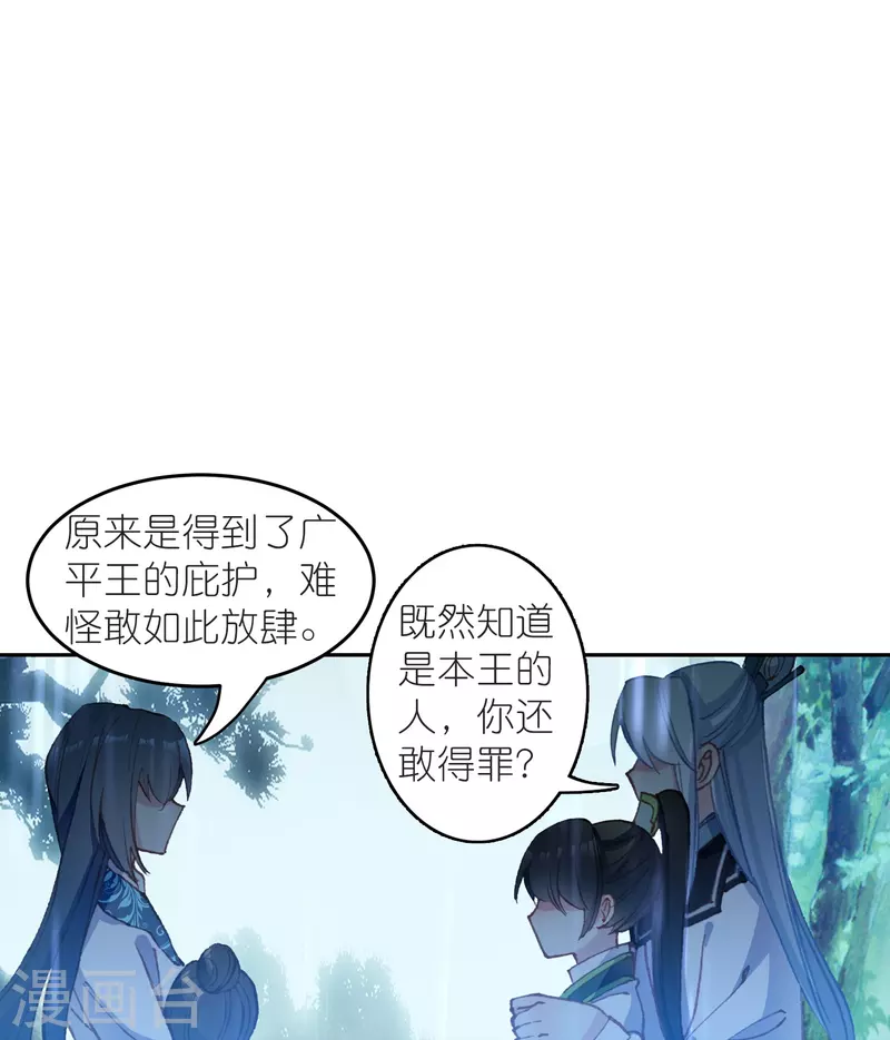 《御赐女神探》第29话 故人见面分外眼红 第26页