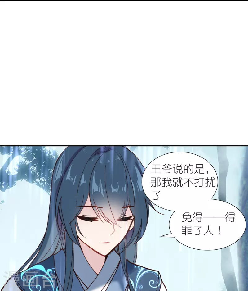 《御赐女神探》第29话 故人见面分外眼红 第27页