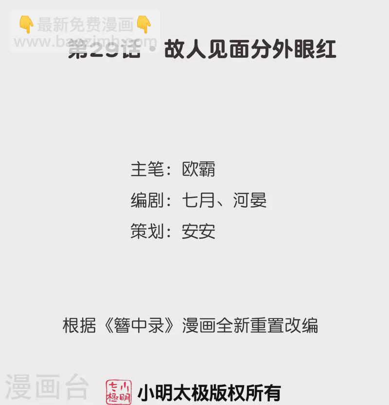 《御赐女神探》第29话 故人见面分外眼红 第2页