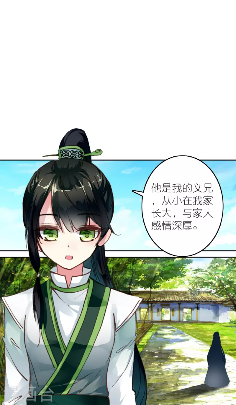 《御赐女神探》第29话 故人见面分外眼红 第30页