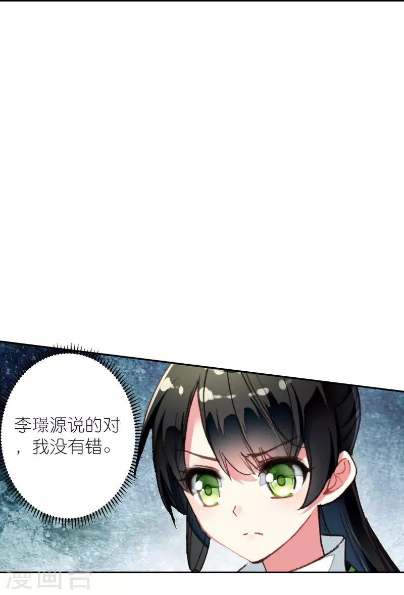 《御赐女神探》第29话 故人见面分外眼红 第35页