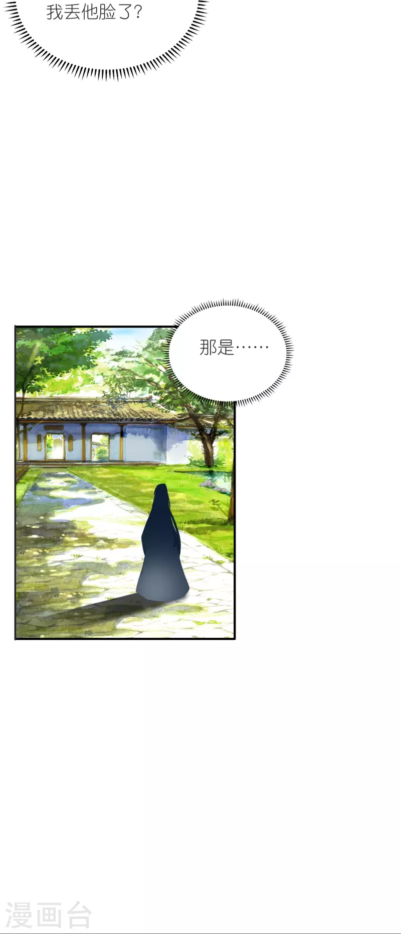 《御赐女神探》第29话 故人见面分外眼红 第5页
