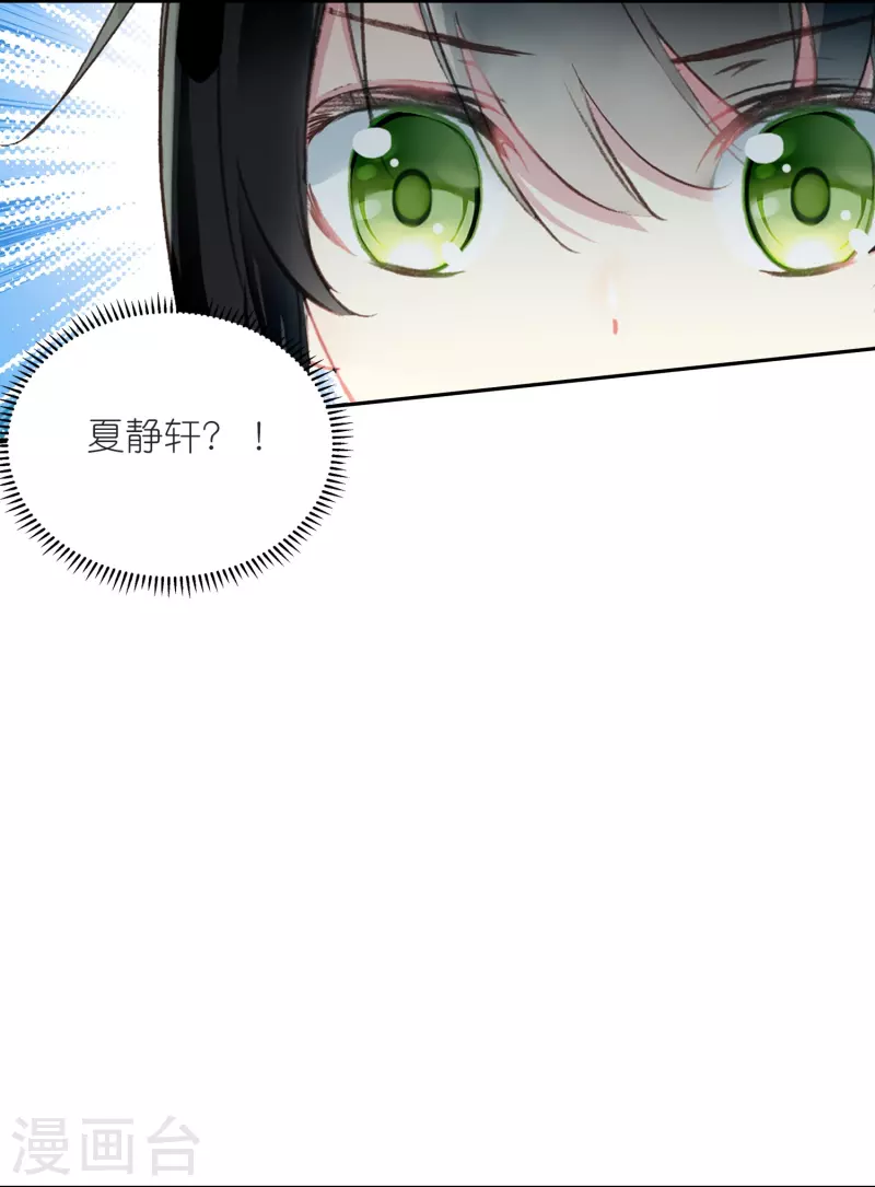 《御赐女神探》第29话 故人见面分外眼红 第6页
