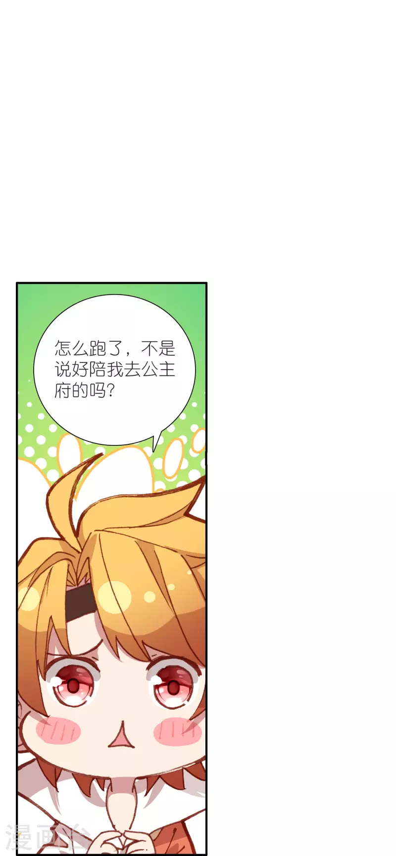 《御赐女神探》第29话 故人见面分外眼红 第9页