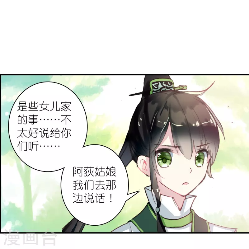 《御赐女神探》第28话 被害少女的复仇 第14页