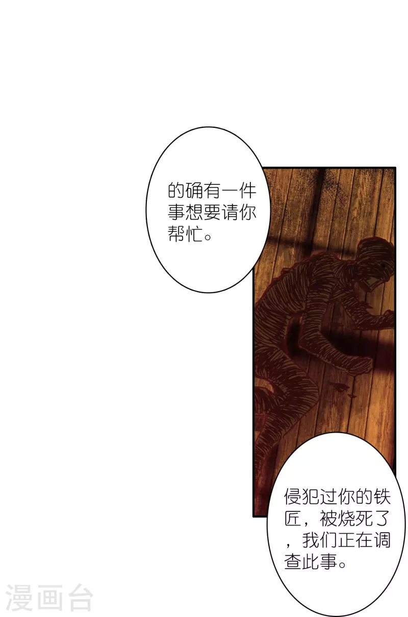 《御赐女神探》第28话 被害少女的复仇 第18页