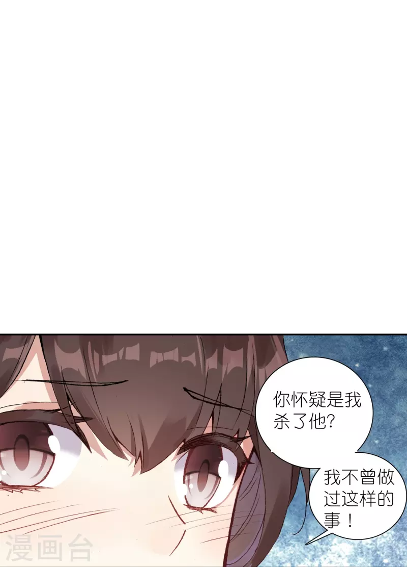 《御赐女神探》第28话 被害少女的复仇 第20页
