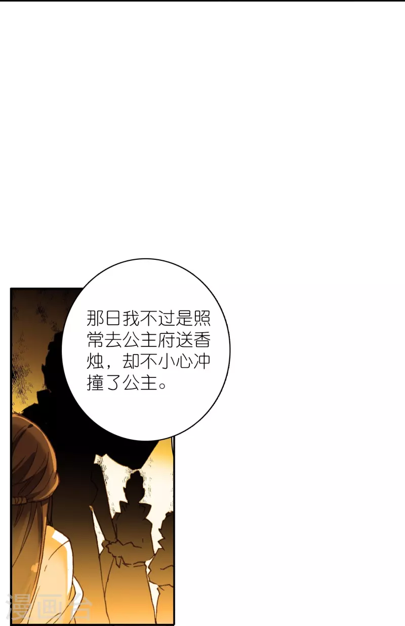 《御赐女神探》第28话 被害少女的复仇 第21页