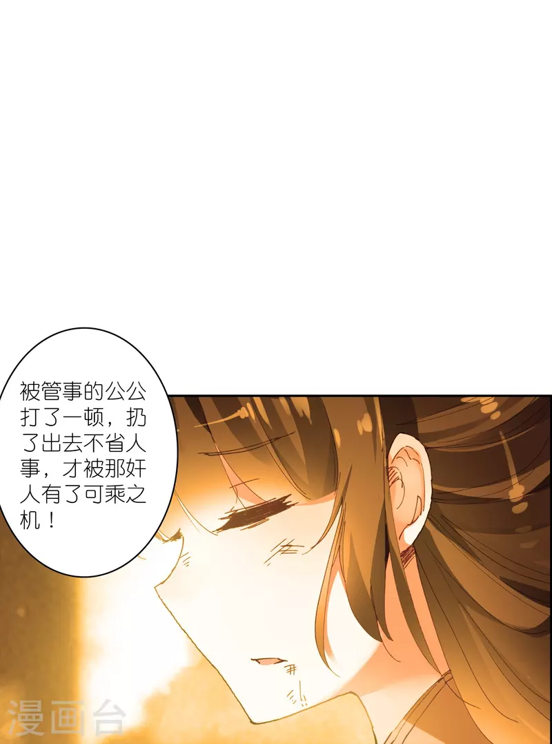 《御赐女神探》第28话 被害少女的复仇 第22页