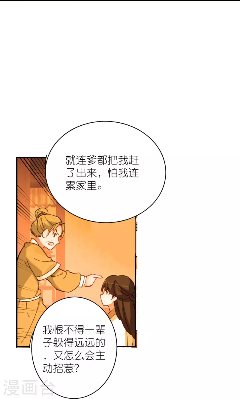 《御赐女神探》第28话 被害少女的复仇 第23页