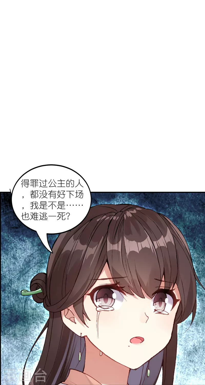 《御赐女神探》第28话 被害少女的复仇 第24页