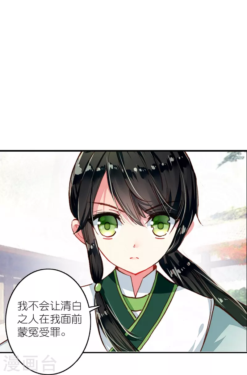 《御赐女神探》第28话 被害少女的复仇 第26页