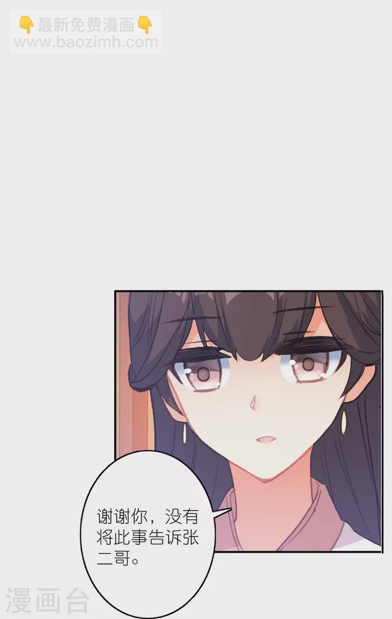 《御赐女神探》第28话 被害少女的复仇 第27页