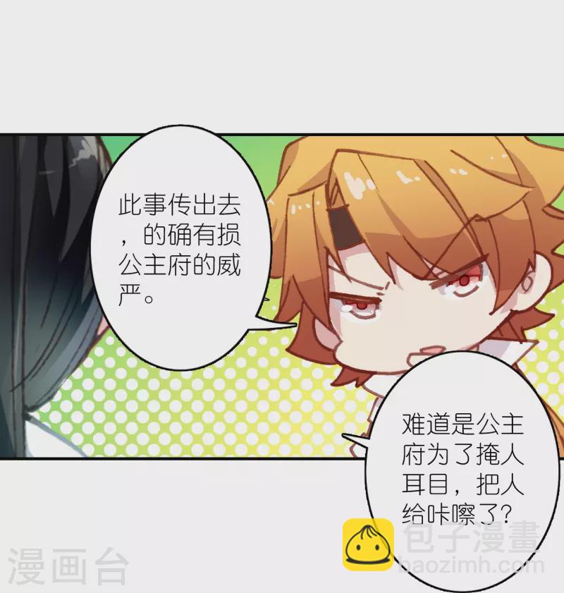 《御赐女神探》第28话 被害少女的复仇 第29页